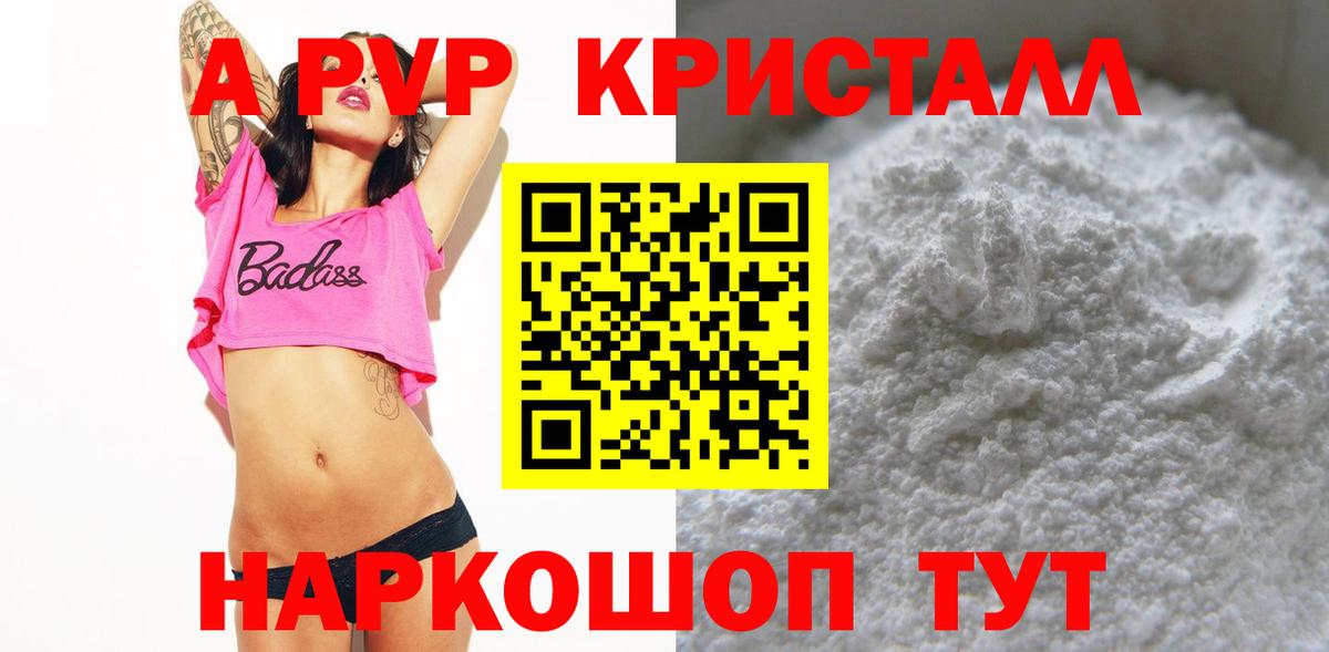 Альфа ПВП Crystall Урус-Мартан