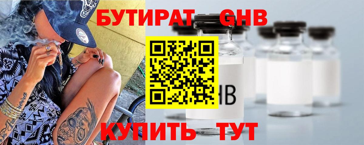 Бутират бутандиол Урус-Мартан