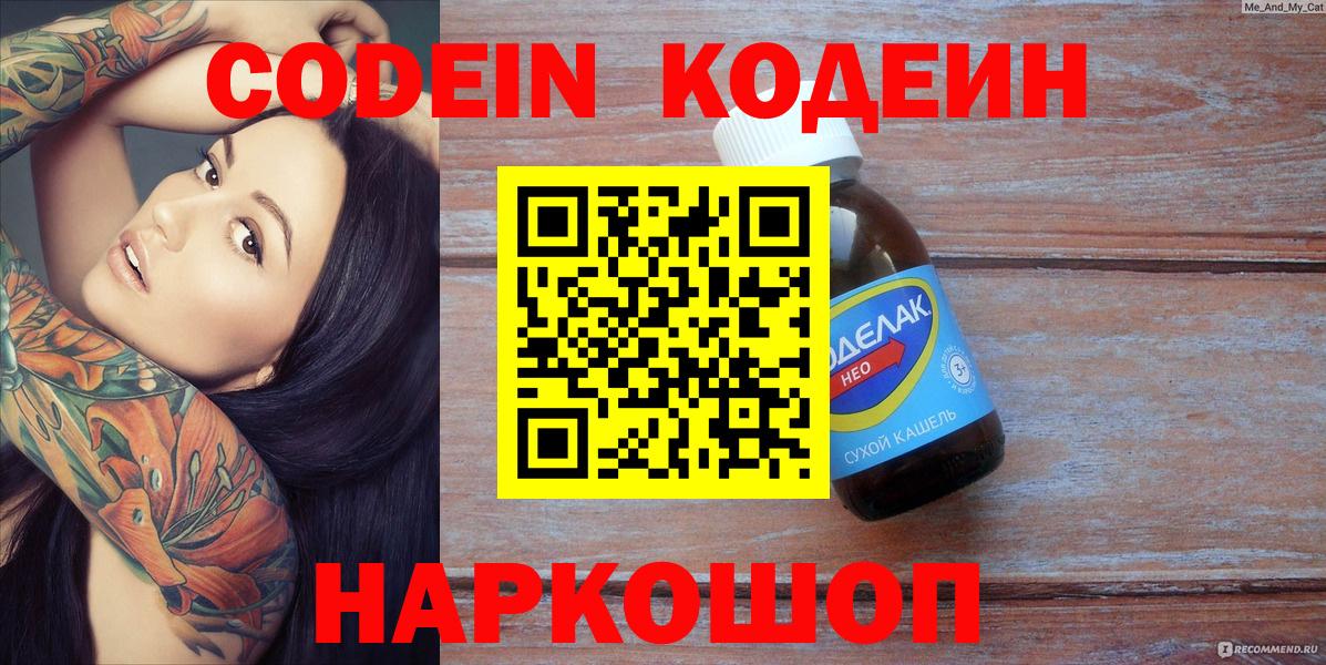 Codein Purple Drank  Codein напиток Lean (лин)  Вход с VPN  Урус-Мартан 