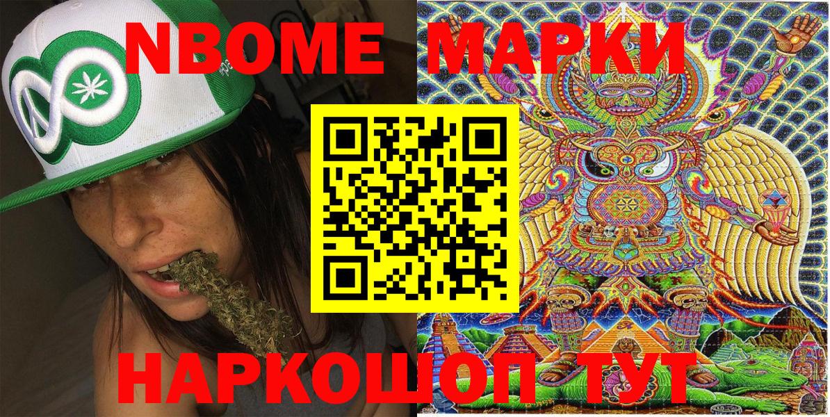 Марки N-bome 1,5мг Урус-Мартан